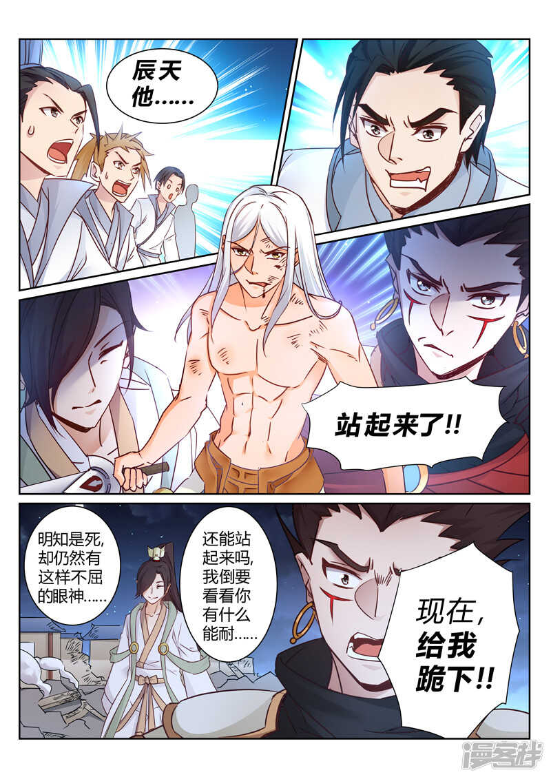 灵武帝尊漫画,第152话 铁熊出事1图