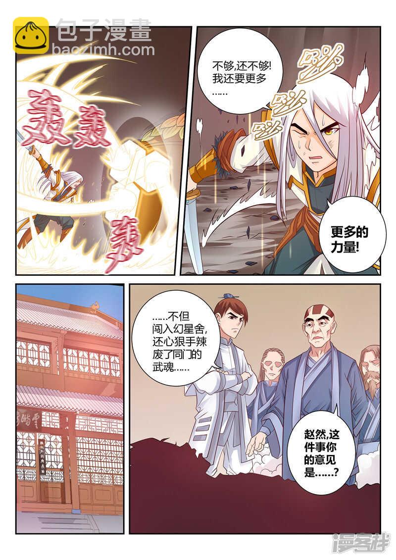 灵武帝尊漫画,第113话 钟绝谷1图