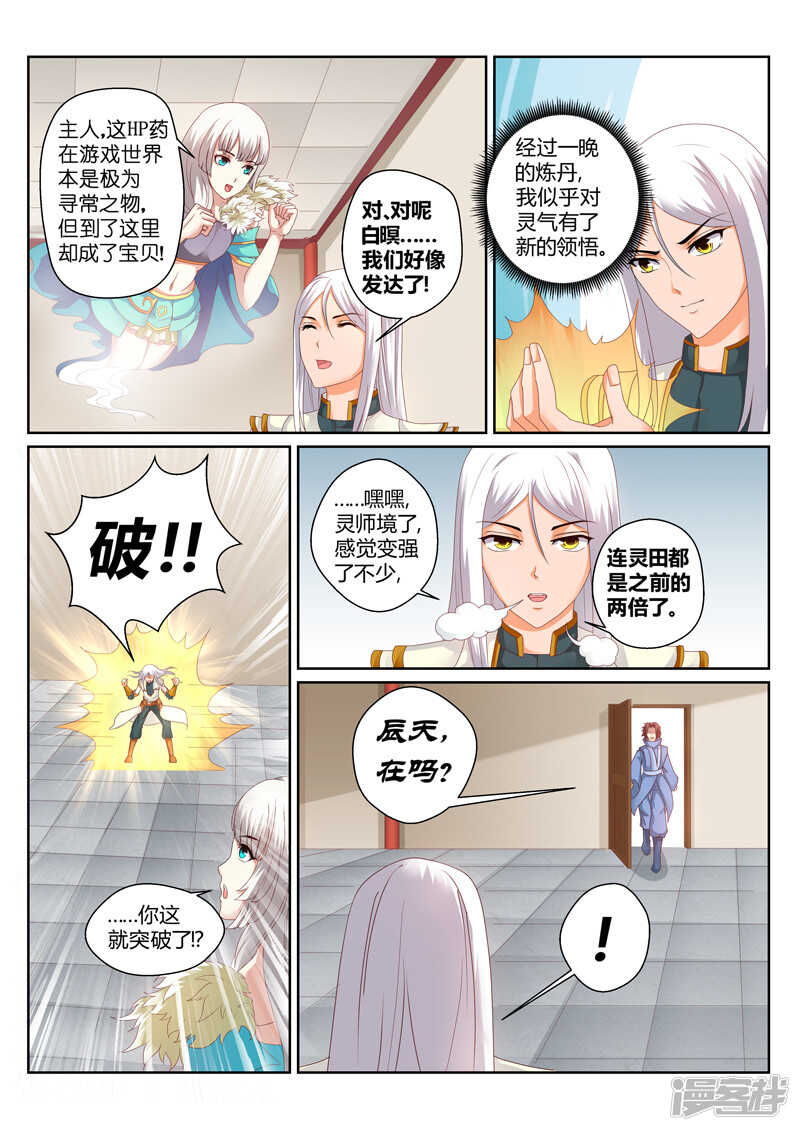灵武帝尊漫画,第148话 保护岩姬的资本1图