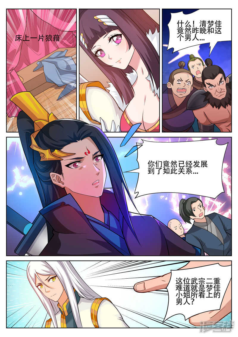 灵武帝尊漫画,第243话 星灵泼妇别烦！1图