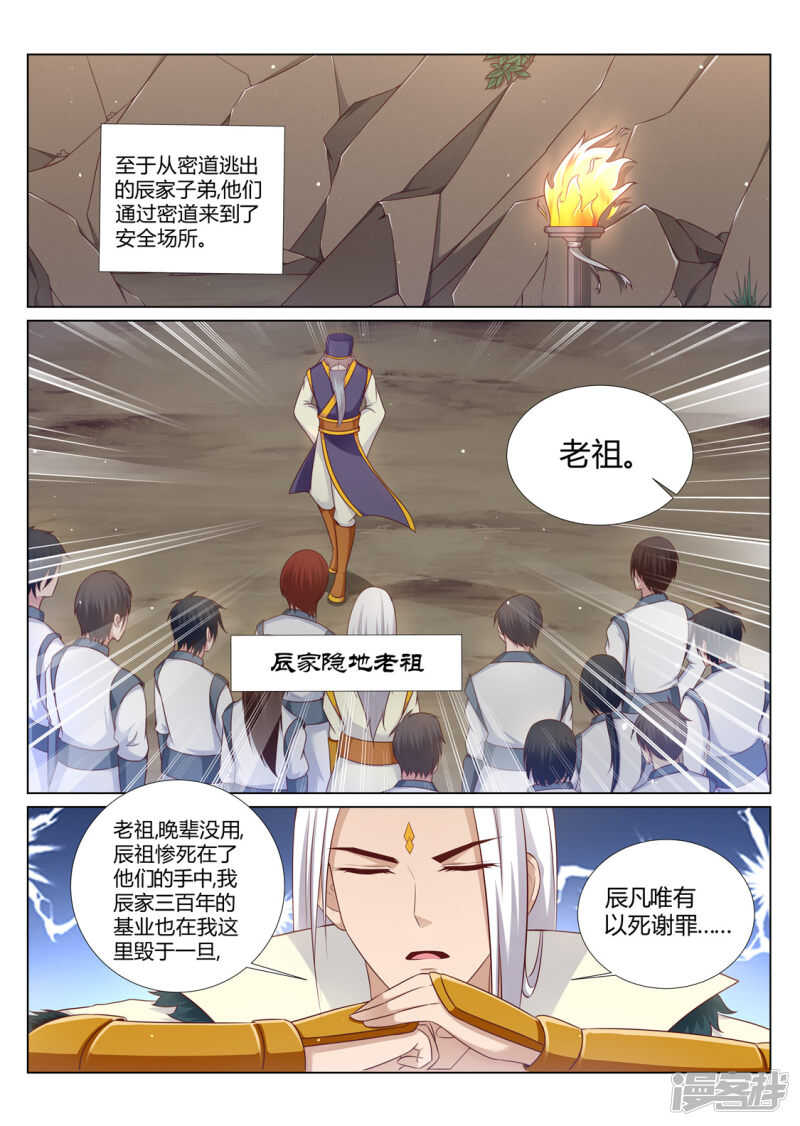 灵武帝尊漫画,第205话 武尊境界的强者2图
