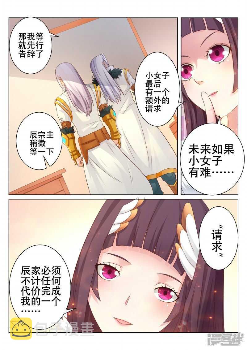 灵武帝尊漫画,第91话 通天阁2图