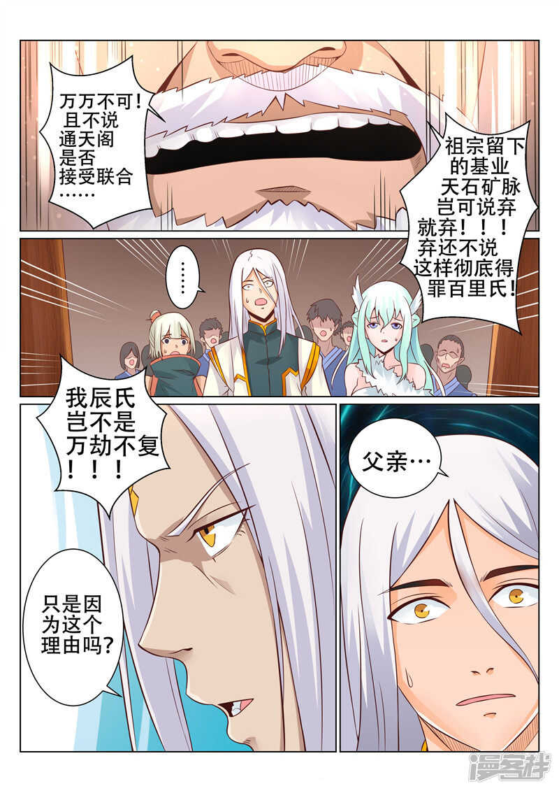 灵武帝尊漫画,第88话 保存实力2图