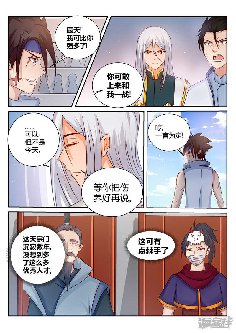 灵武帝尊漫画,第167话 辰天 好样的！1图