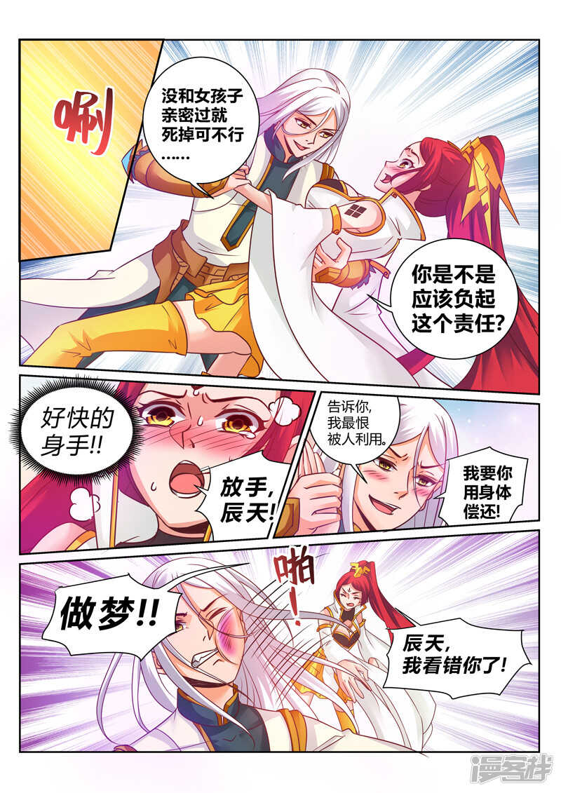 灵武帝尊漫画,第144话 赌命1图