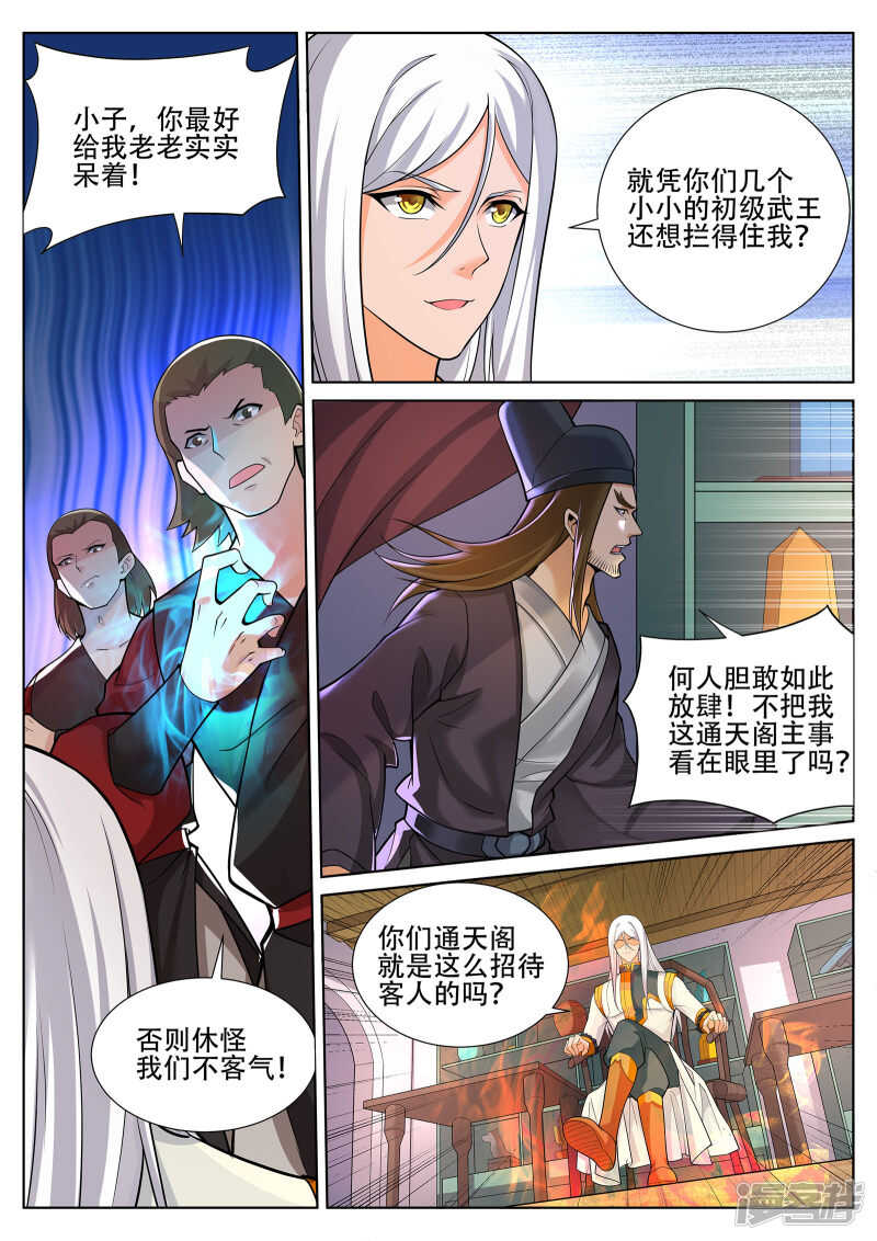 灵武帝尊漫画,第236话 好日子到头？丹奴？1图