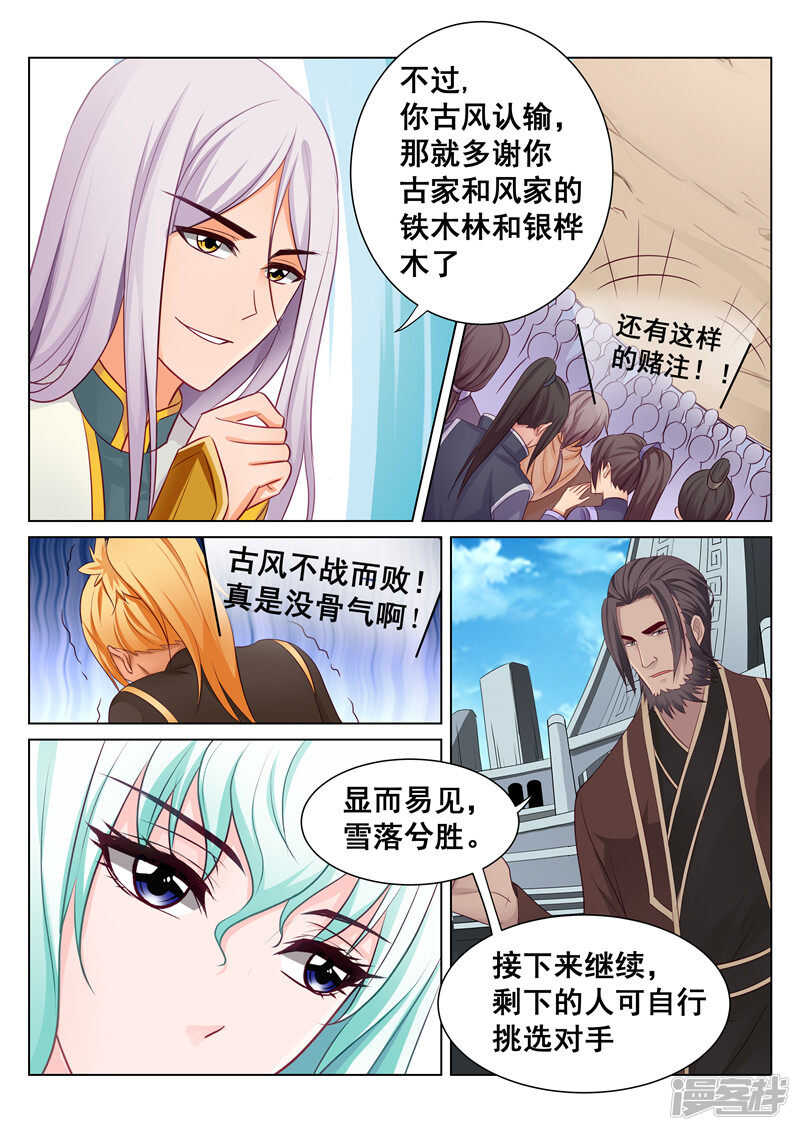 灵武帝尊漫画,第72话 锋鸣绝地2图