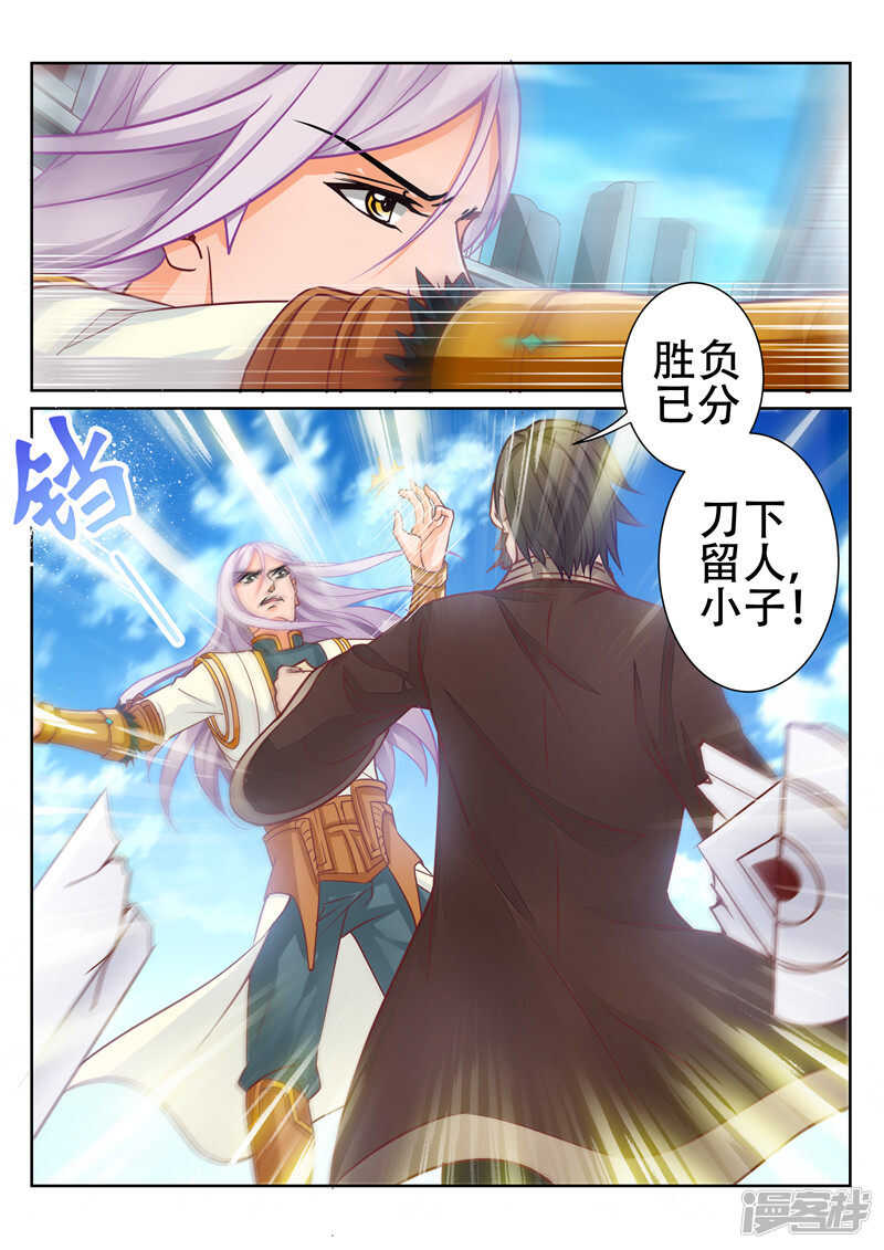 灵武帝尊漫画,第77话 信口雌黄？2图