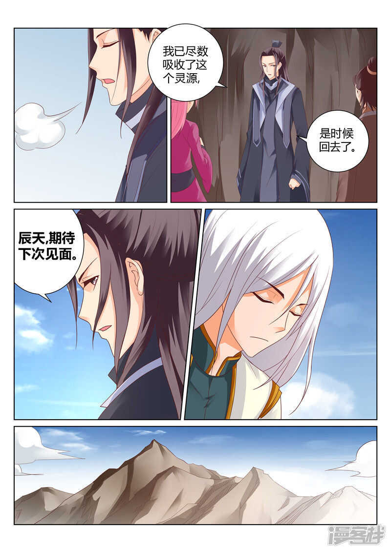 灵武帝尊漫画,第123话 协作2图