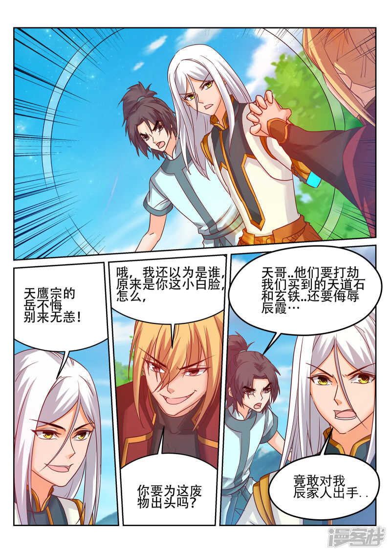 灵武帝尊漫画,第239话 100种死法！1图