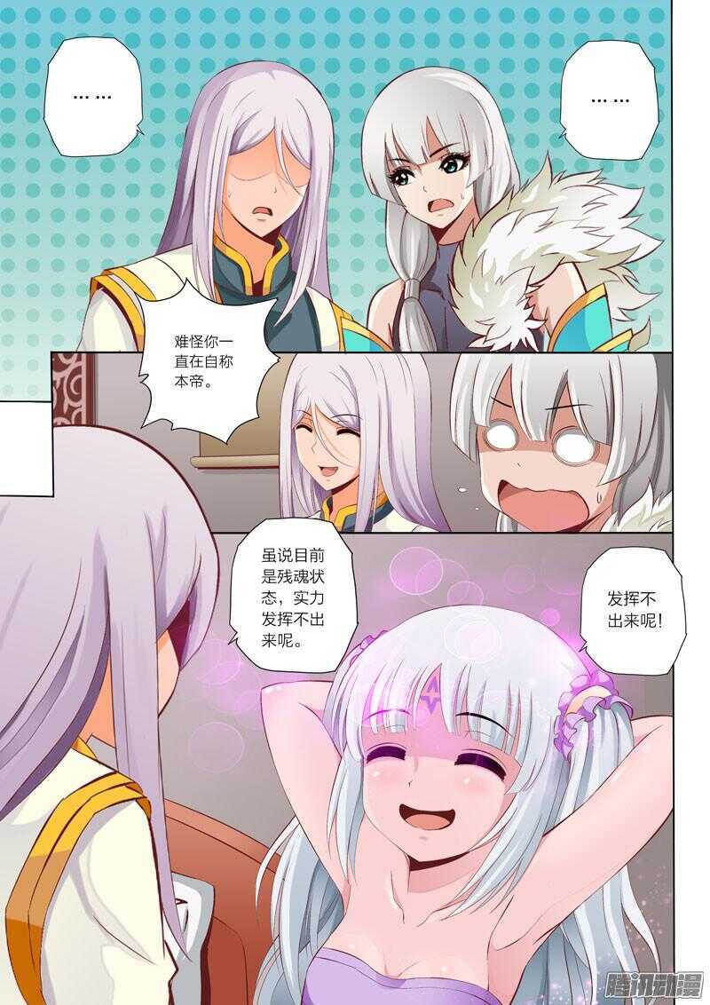 灵武帝尊漫画,第42话 帝武境2图