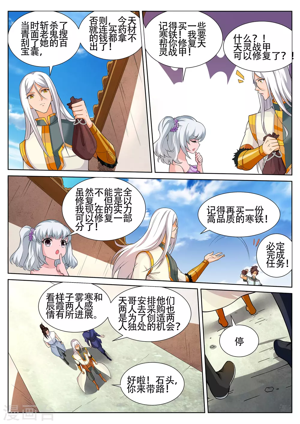 灵武帝尊漫画,第235话 凌天门的秘密2图