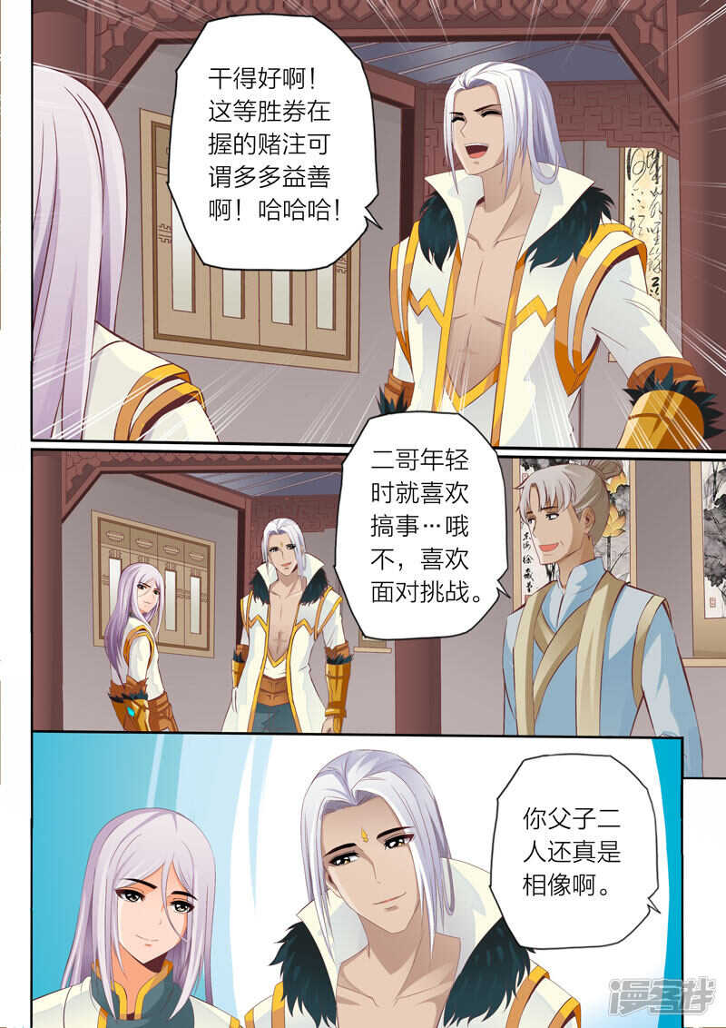 灵武帝尊漫画,第61话 赌博2图