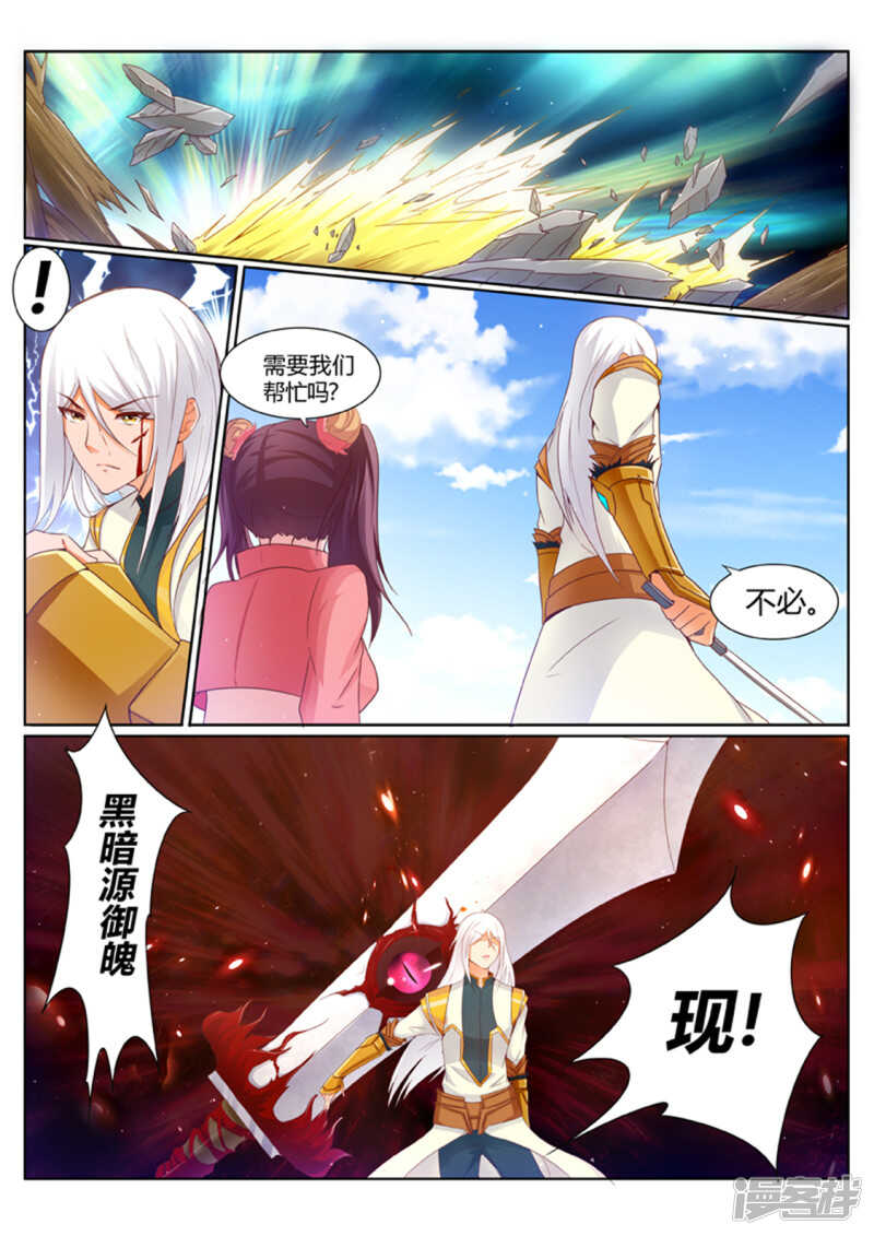 灵武帝尊漫画,第193话 搞定岳父大人2图