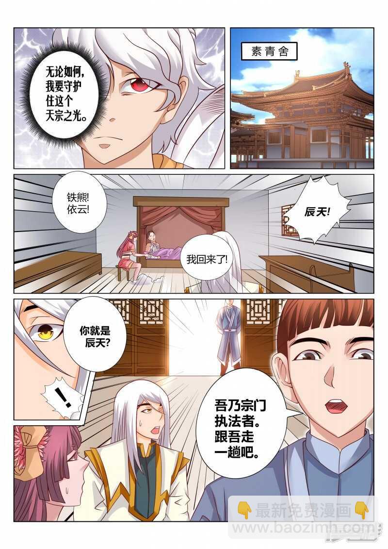 灵武帝尊漫画,第115话 领悟2图