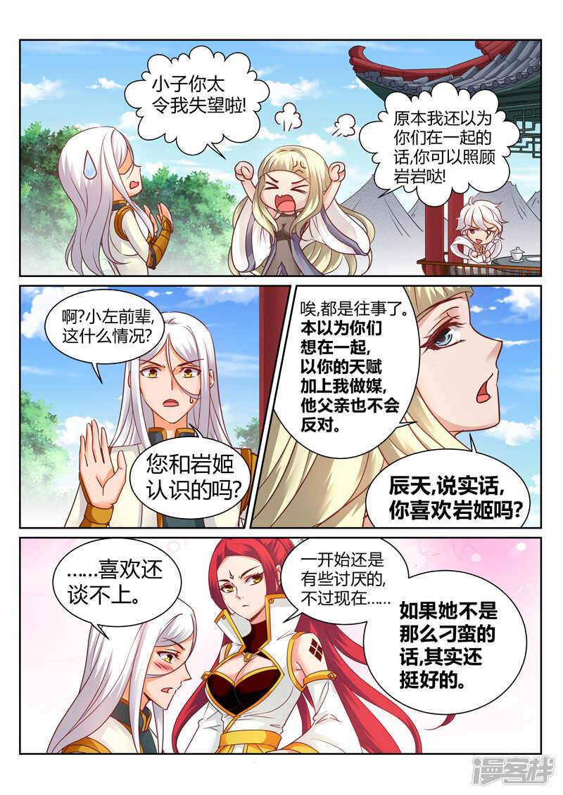 灵武帝尊漫画,第146话  吃点豆腐1图