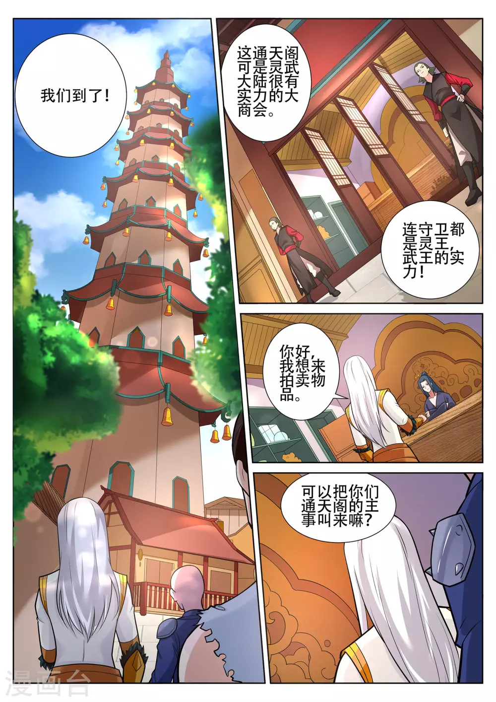 灵武帝尊漫画,第235话 凌天门的秘密1图