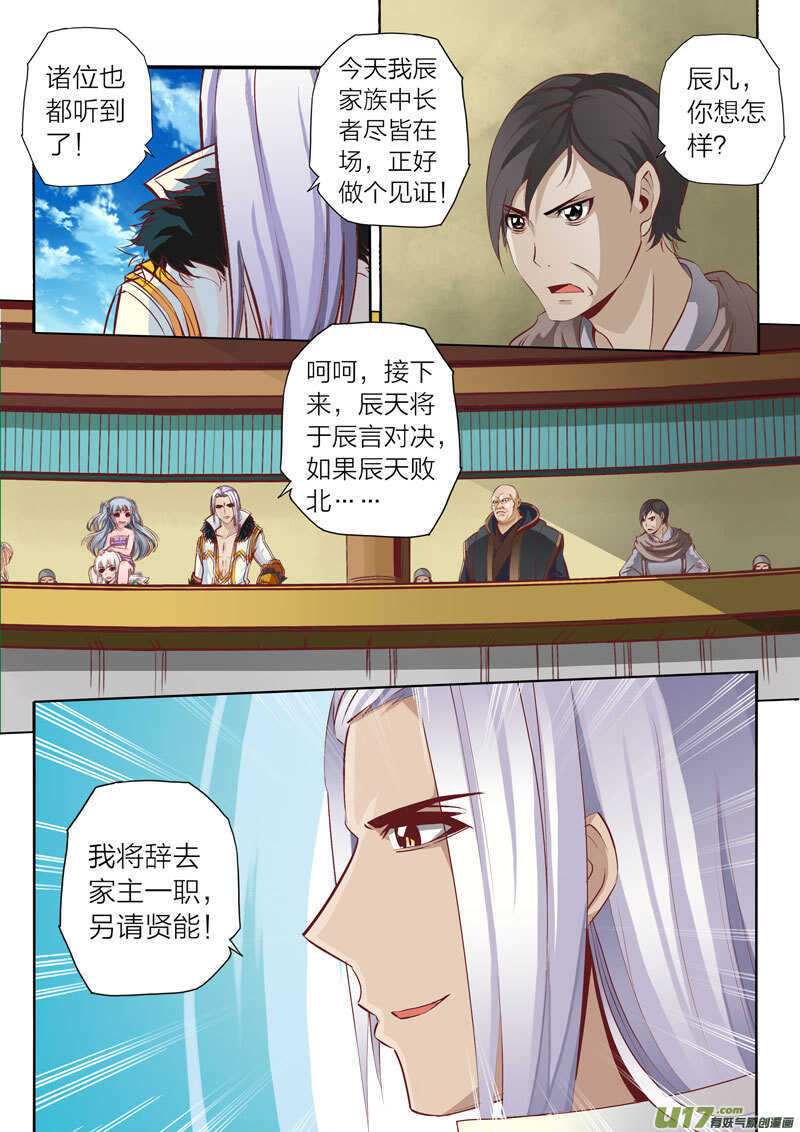 灵武帝尊漫画,第48话 呆毛探测器2图