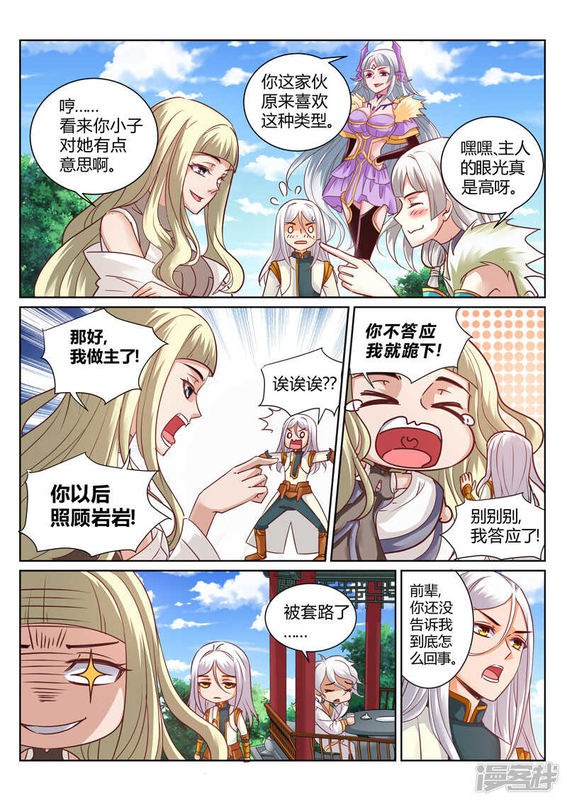 灵武帝尊漫画,第146话  吃点豆腐2图