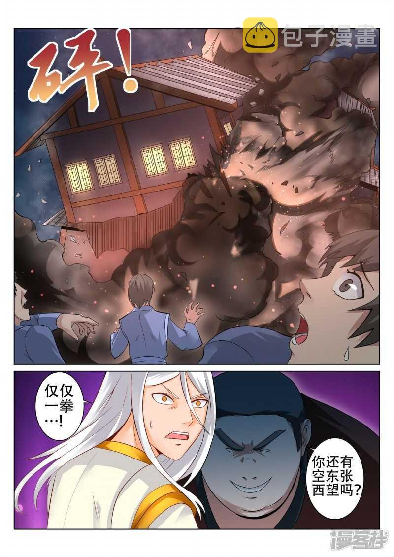 灵武帝尊漫画,第94话 看月亮2图