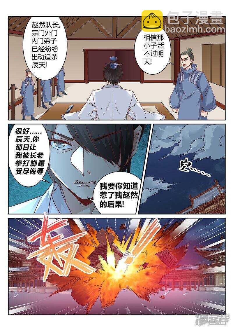 灵武帝尊漫画,第130话 势不两立1图
