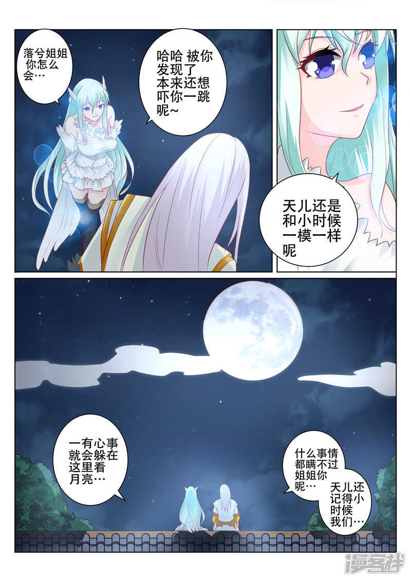 灵武帝尊漫画,第92话 名不虚传1图