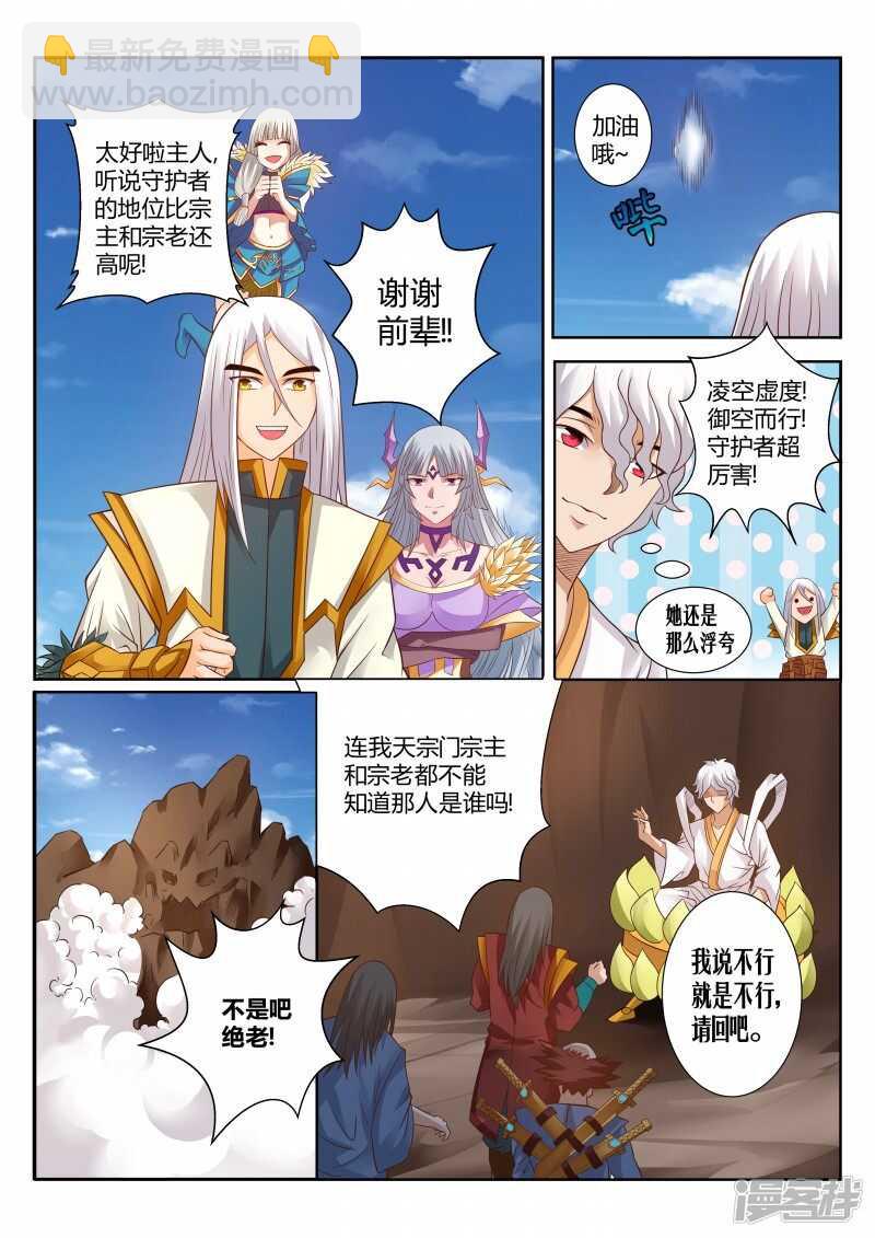 灵武帝尊漫画,第115话 领悟1图