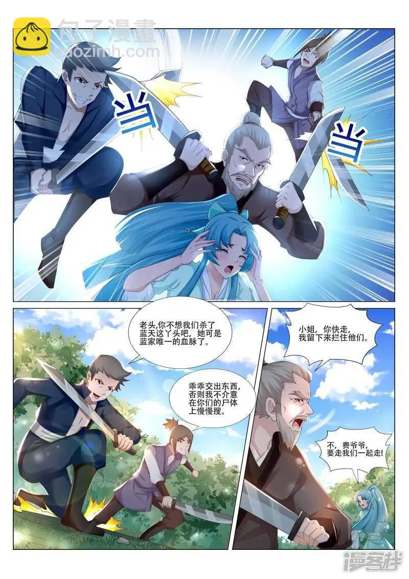 灵武帝尊漫画,第221话 斩魂剑2图