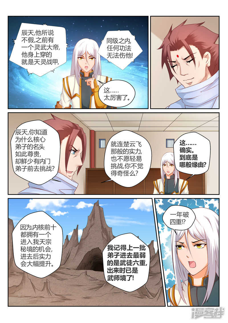 灵武帝尊漫画,第148话 保护岩姬的资本1图
