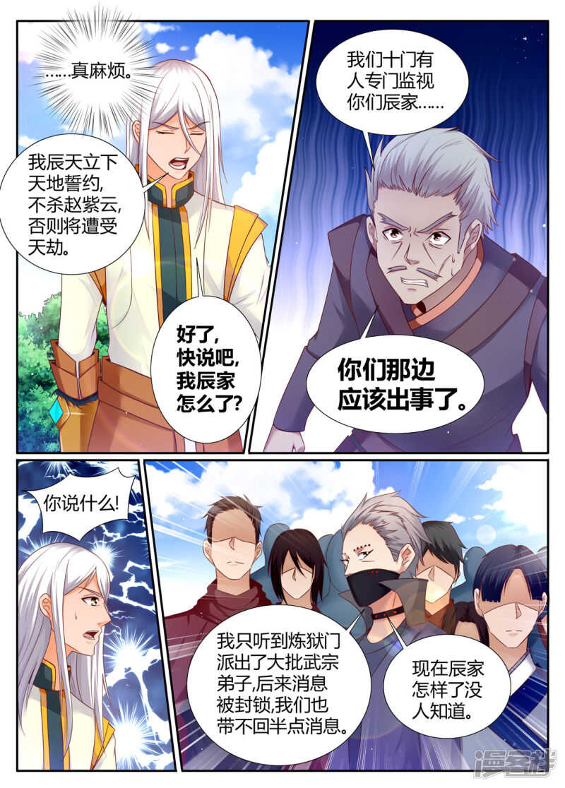 灵武帝尊漫画,第194话 武宗强者2图
