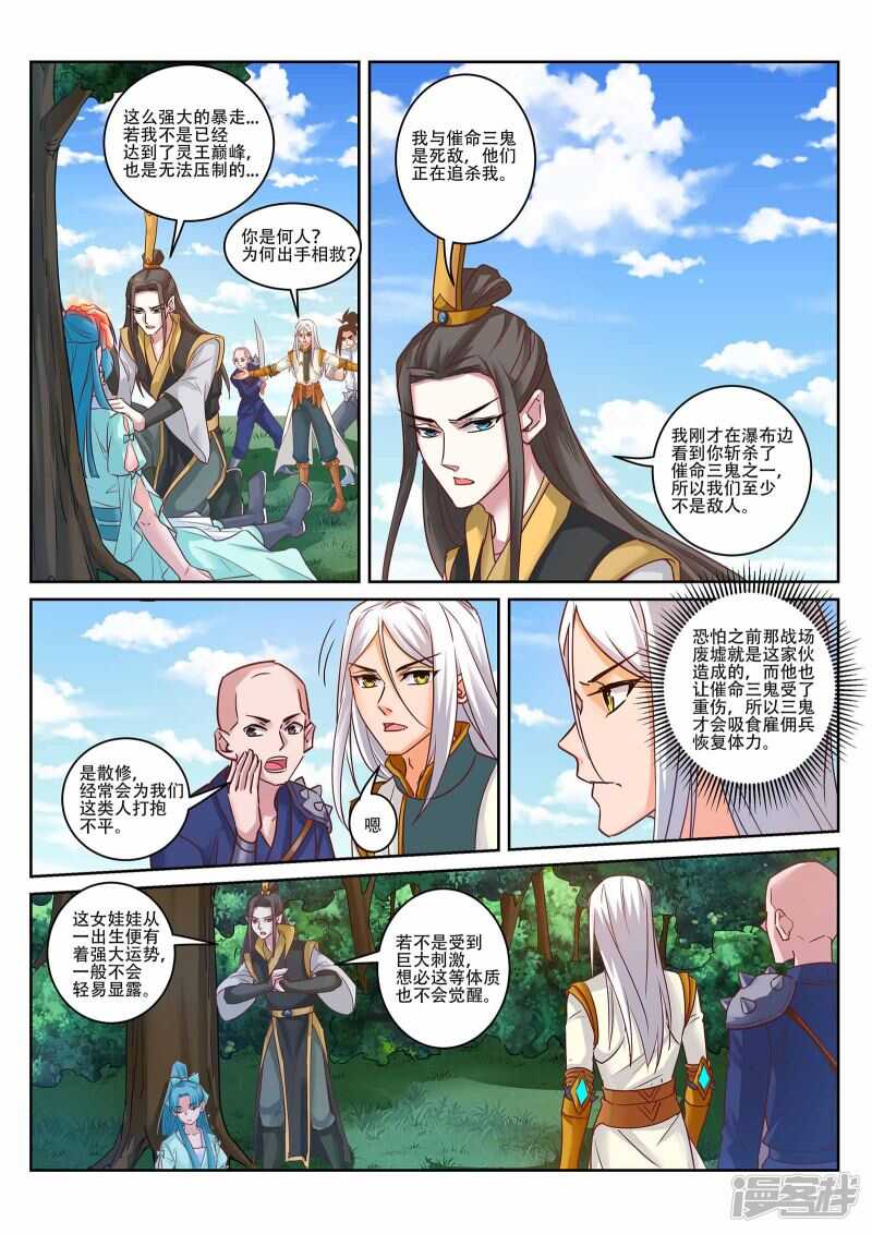 灵武帝尊漫画免费阅读下拉式漫画,第222话 上古剑阵1图