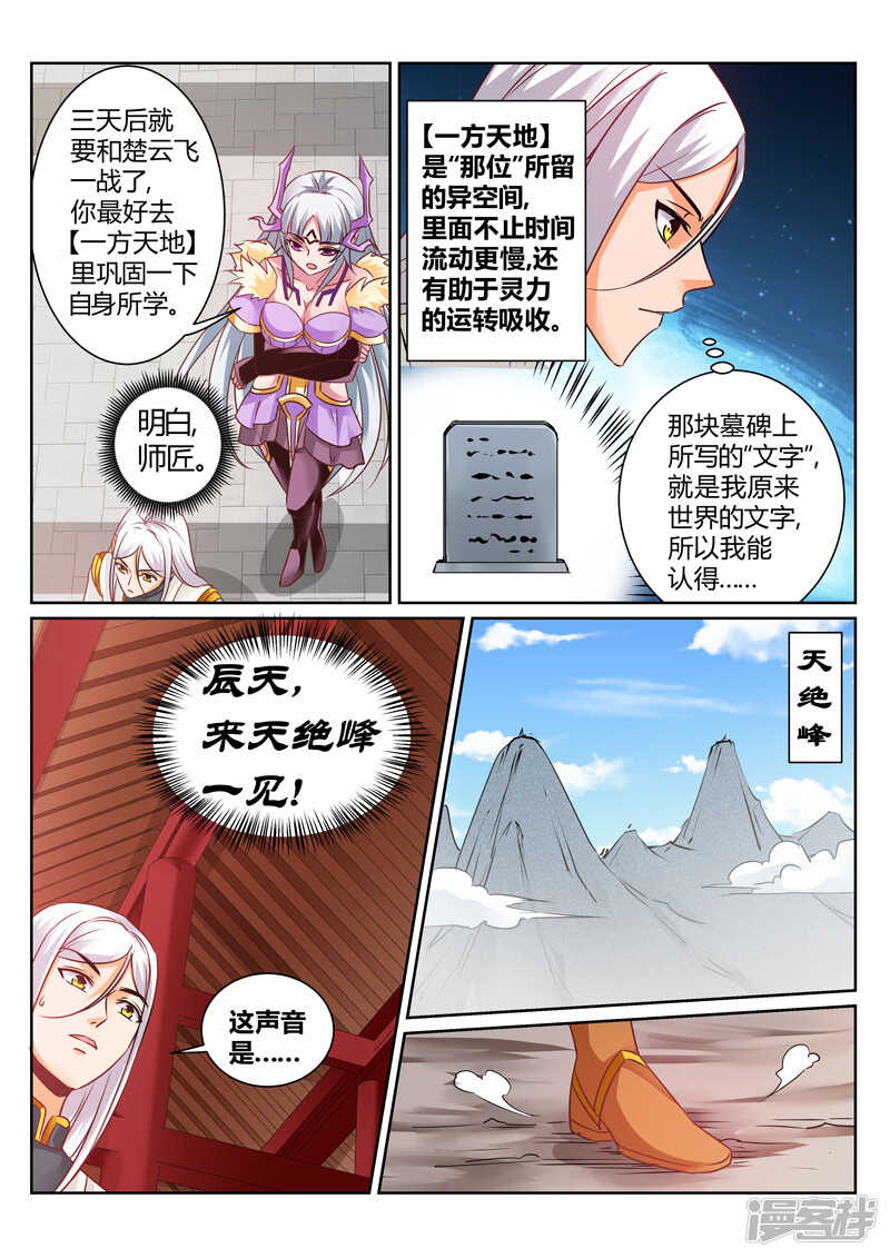 灵武帝尊漫画,第145话  心有芥蒂2图