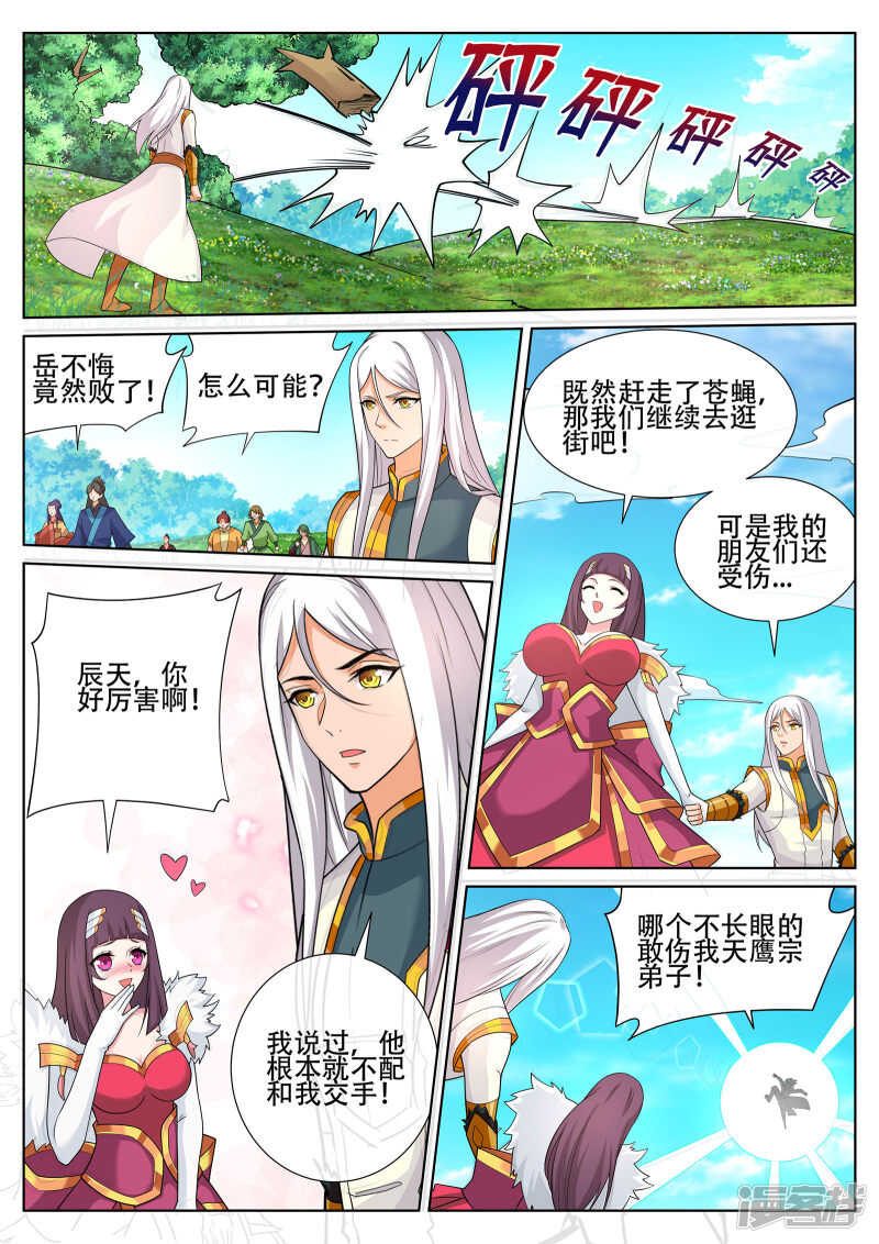 灵武帝尊漫画,第240话 佳儿难道对我……1图