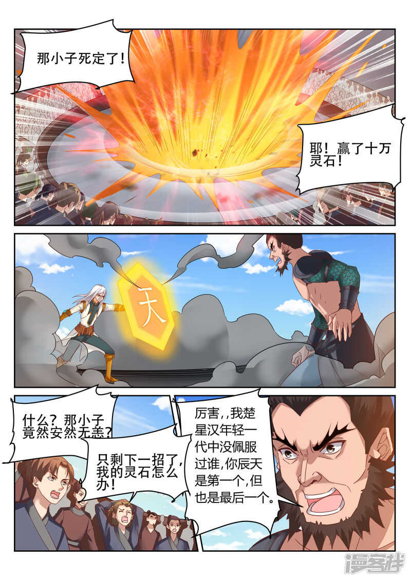 灵武帝尊漫画,第244话 今晚留下来好吗？1图