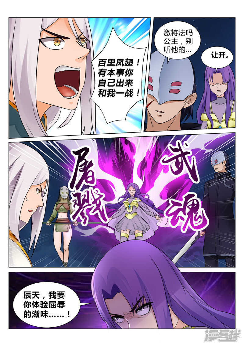 灵武帝尊漫画,第105话 回天宗门1图