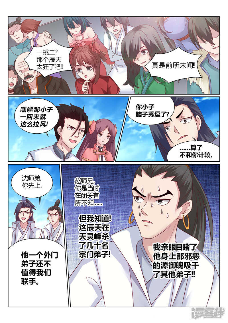 灵武帝尊漫画,第138话 宗门大比2图