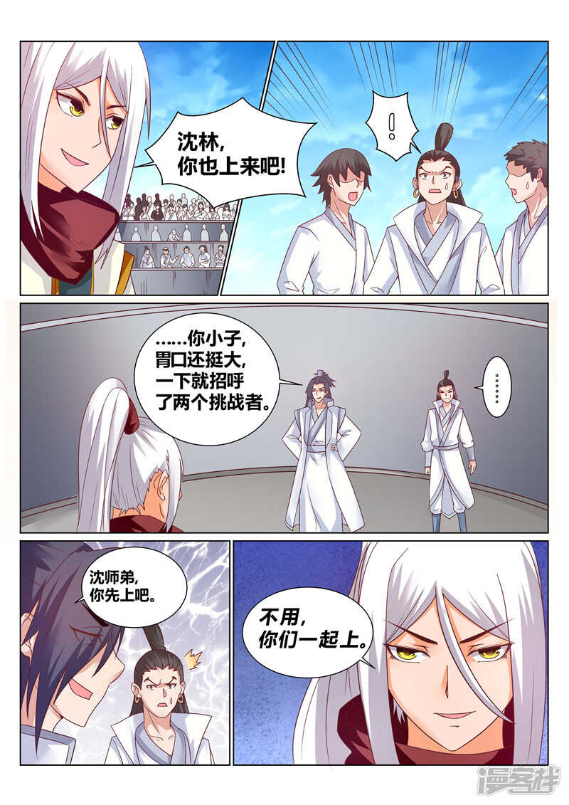 灵武帝尊漫画,第138话 宗门大比1图
