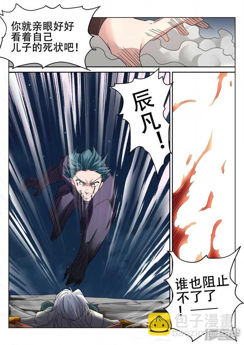 灵武帝尊漫画,第95话 入侵2图