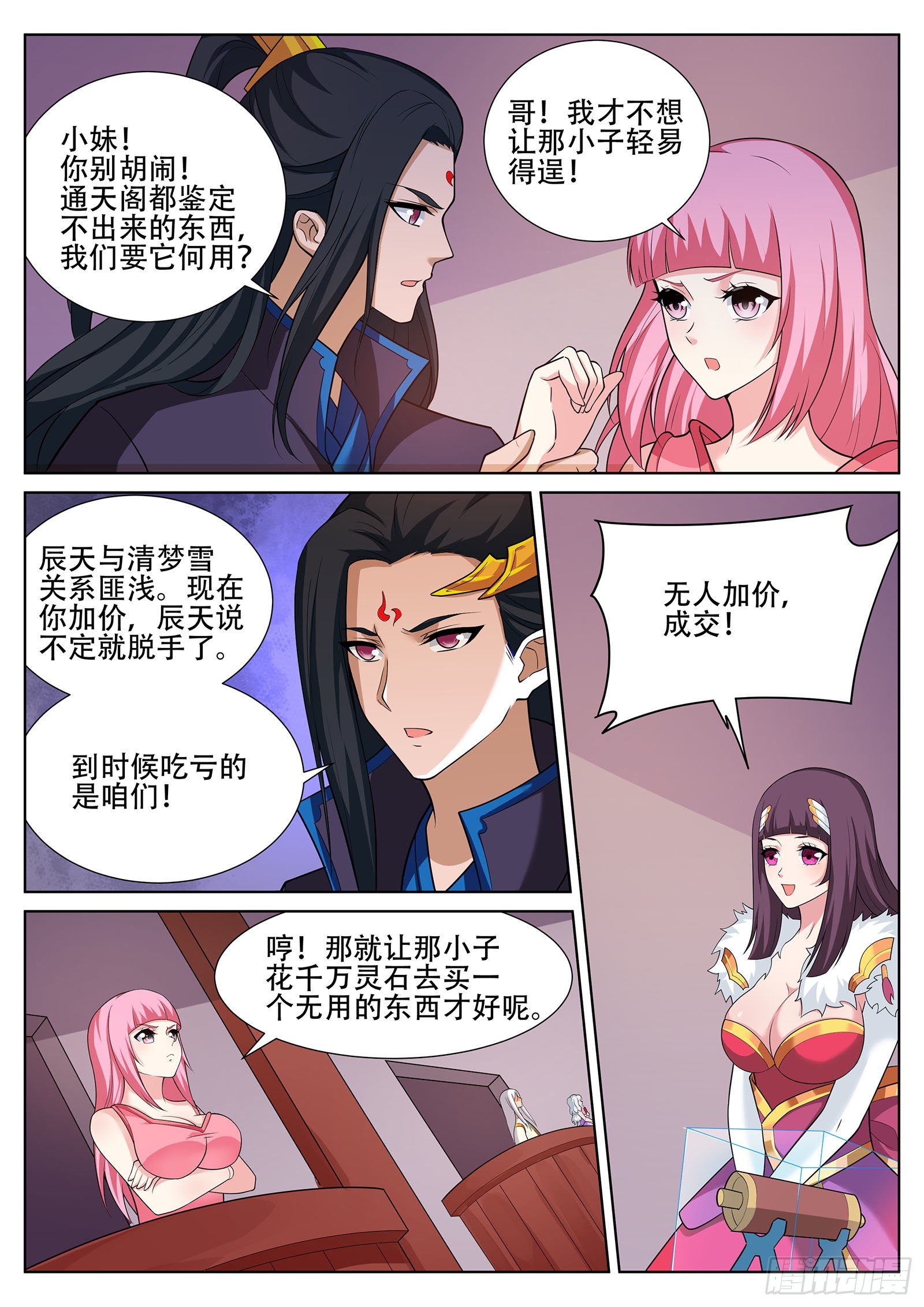 灵武帝尊漫画,第248话 辰家的秘密？！2图