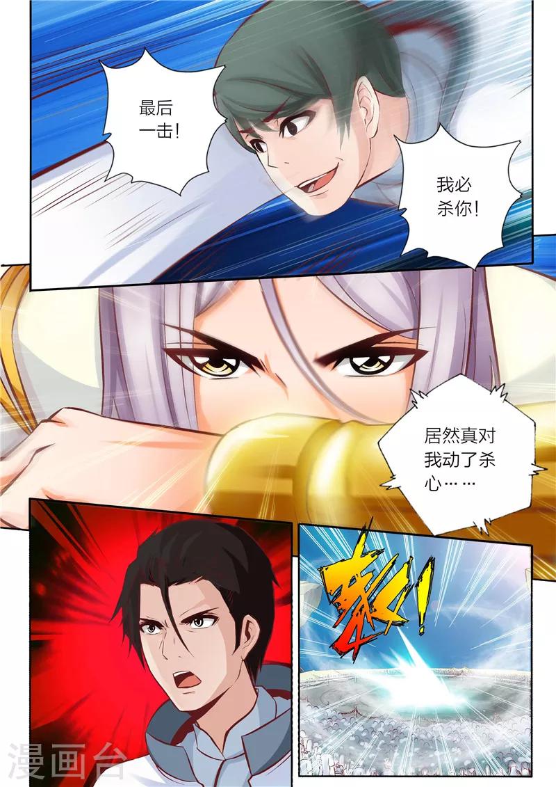 灵武帝尊漫画,第19话 铜墙铁壁2图