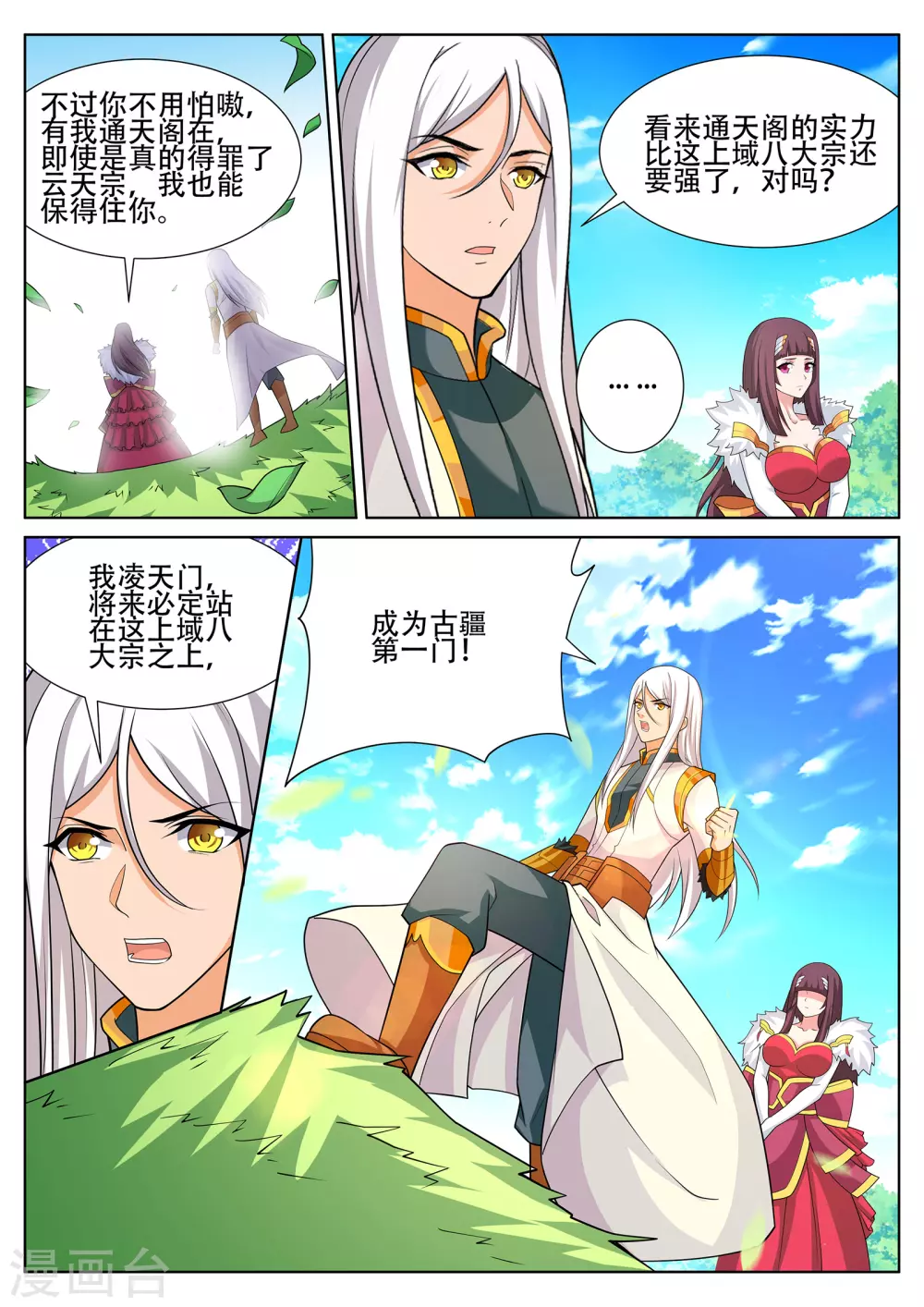 灵武帝尊漫画,第242话 星灵少女再现！1图