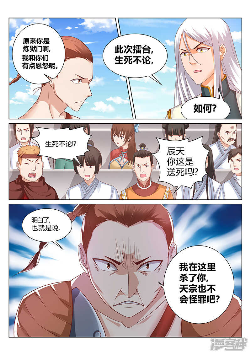 灵武帝尊漫画,第155话 那个人回来了2图