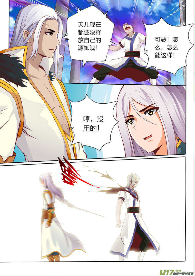 灵武帝尊漫画,第52话 剑凛川岳1图