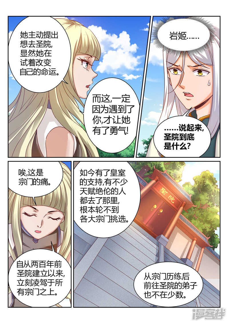 灵武帝尊漫画,第189话 拿出你的本事1图
