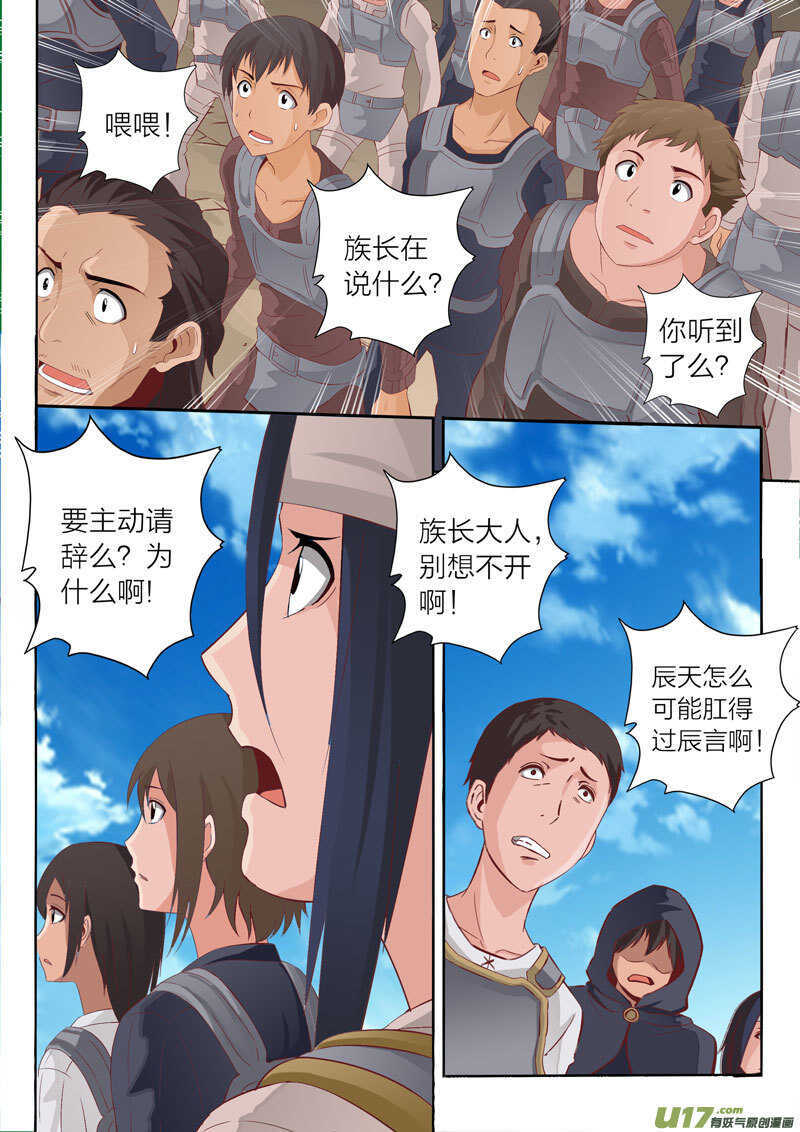 灵武帝尊漫画,第48话 呆毛探测器2图