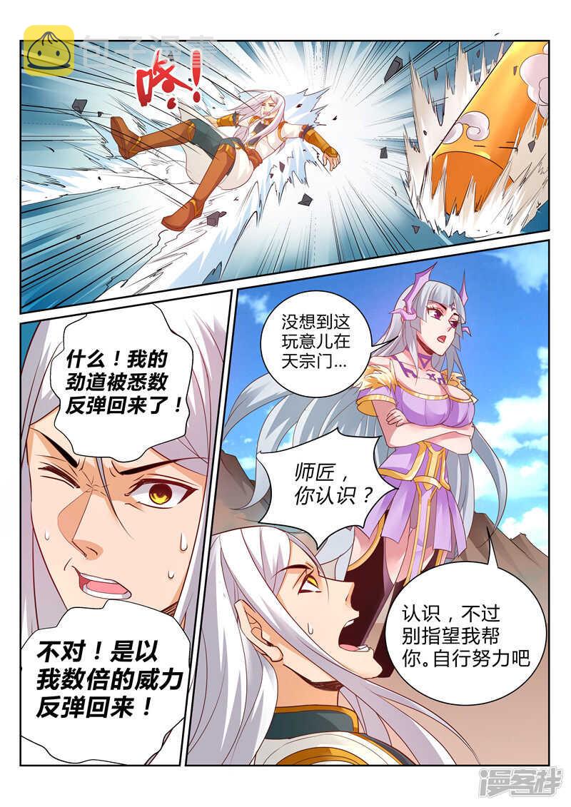 灵武帝尊漫画,第112话 又见依云2图