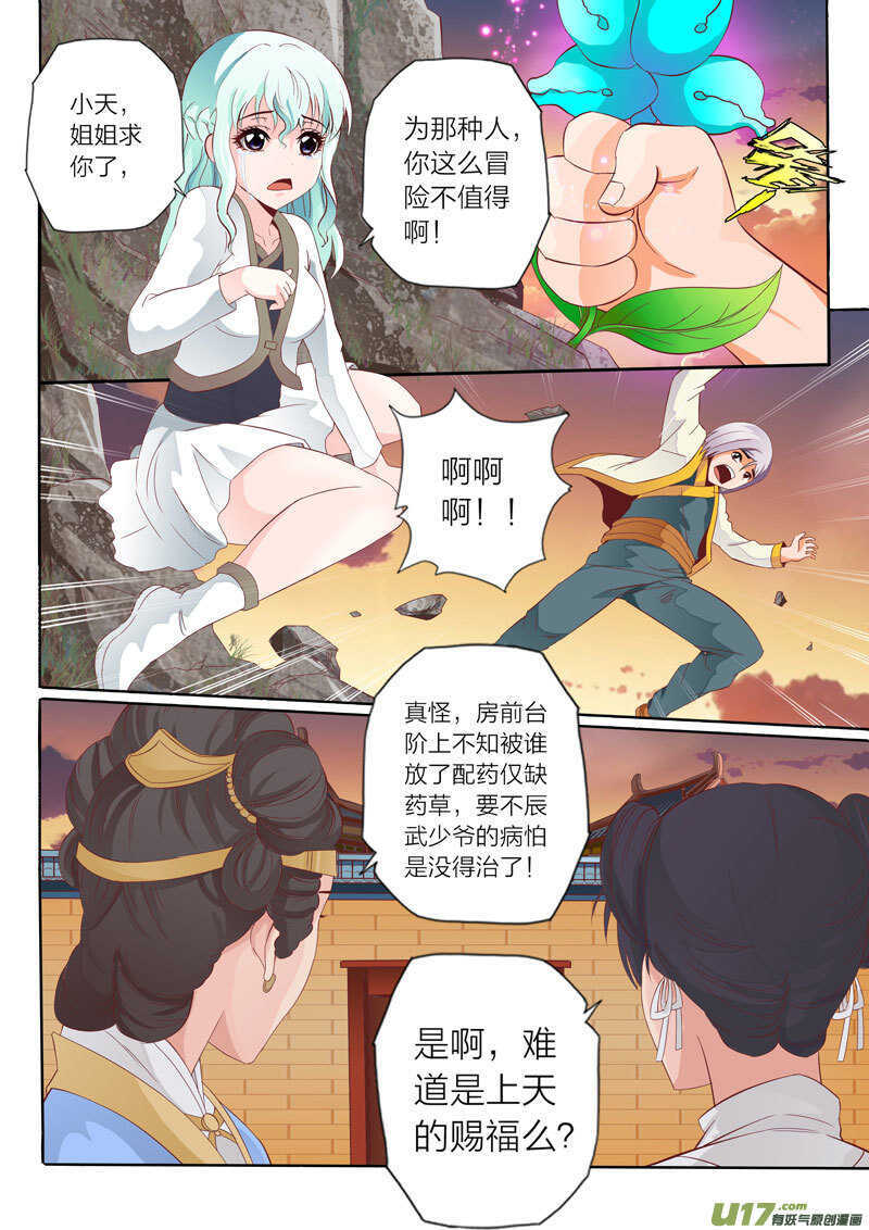 灵武帝尊漫画,第51话 钢碎冲锤2图