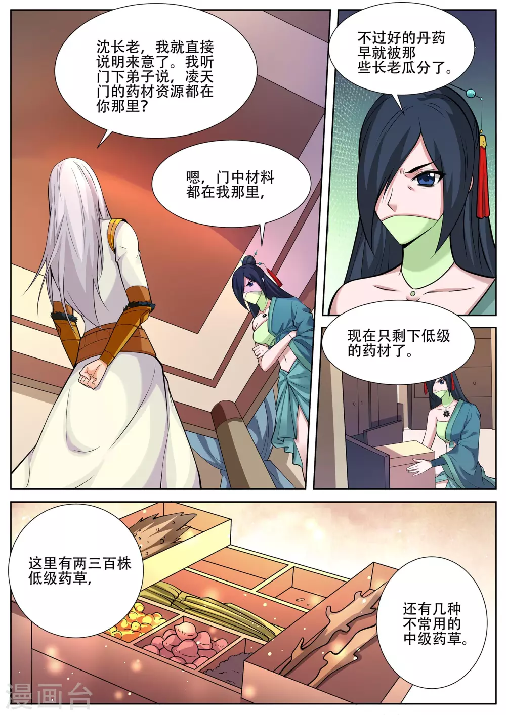 灵武帝尊漫画,第231话 拜见新门主！2图