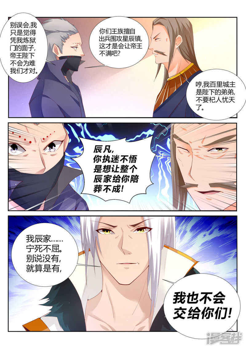 灵武帝尊漫画,第196话 这个世界的天2图