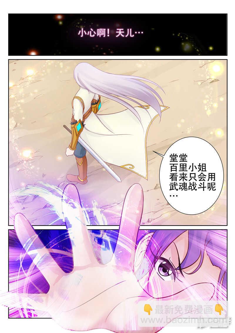 灵武帝尊漫画,第76话 决战2图